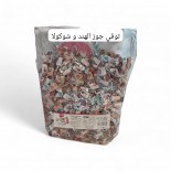 ناشد توفي جوز هند و شوكولا _ 10kg